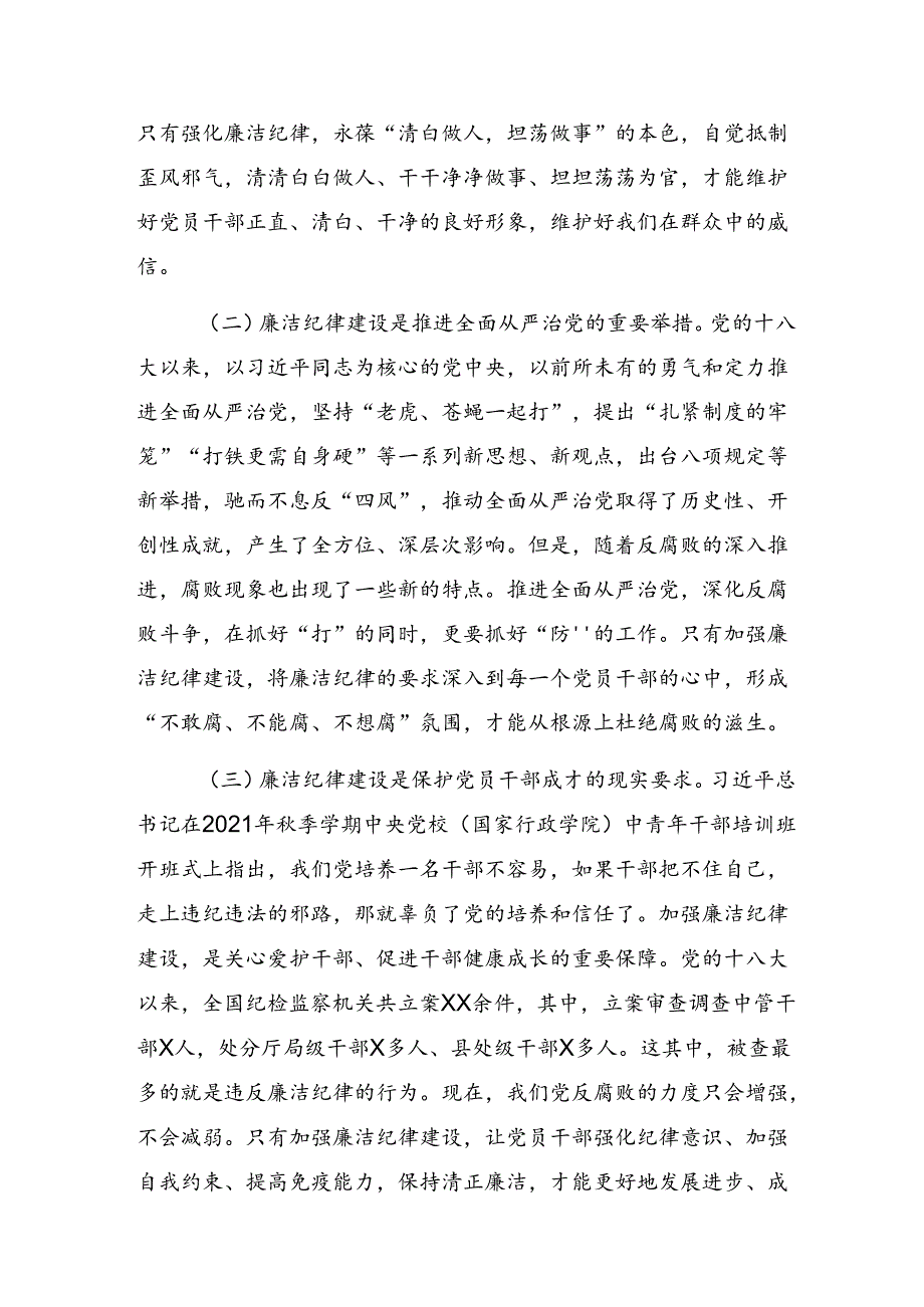 共7篇恪守工作纪律和生活纪律等“六项纪律”的交流发言材料、心得感悟.docx_第2页