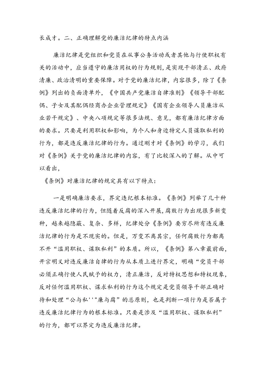 共7篇恪守工作纪律和生活纪律等“六项纪律”的交流发言材料、心得感悟.docx_第3页