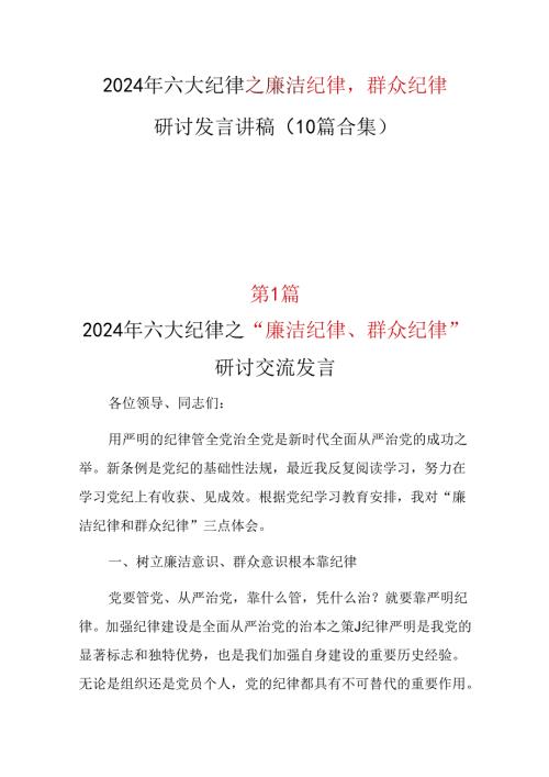 国企廉洁纪律群众纪律发言材料.docx