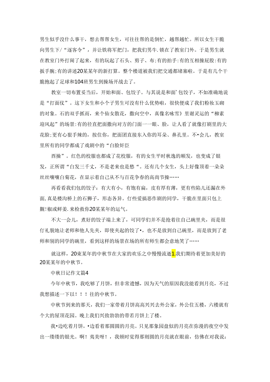 中日记作文锦集七篇.docx_第3页