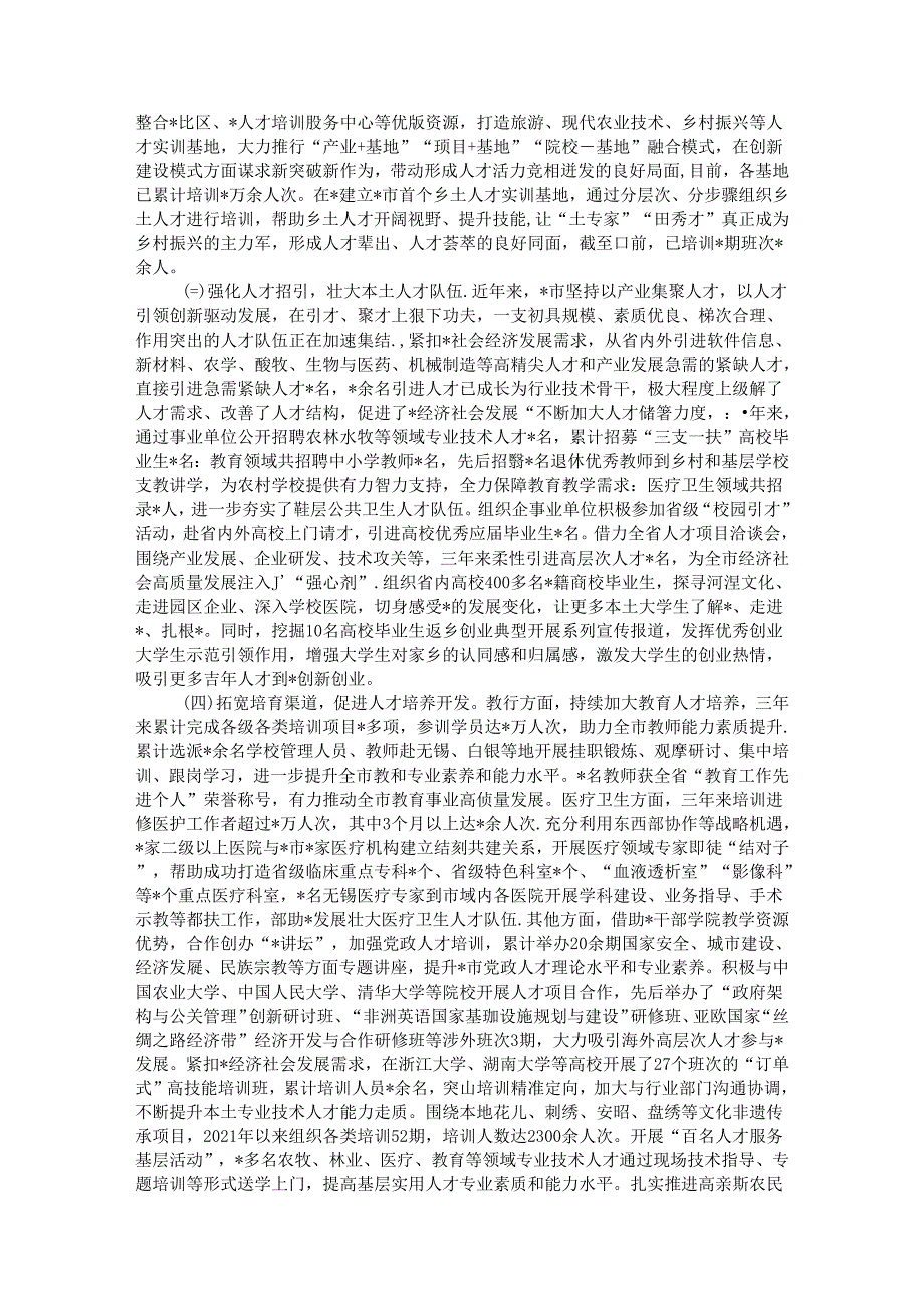 市本土人才培育问题和对策研究(1).docx_第2页
