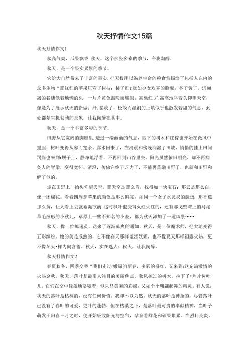 天抒情作文15篇.docx
