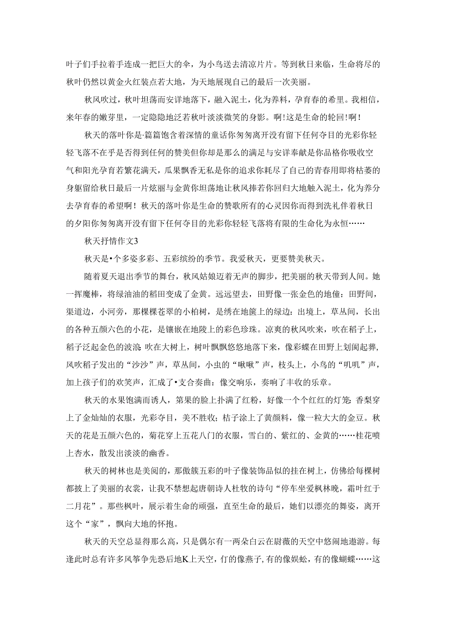 天抒情作文15篇.docx_第2页