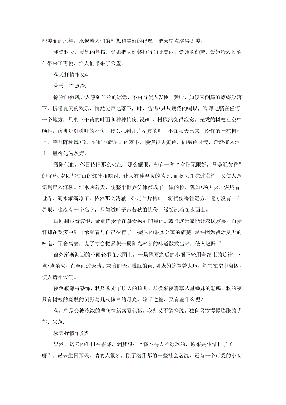 天抒情作文15篇.docx_第3页