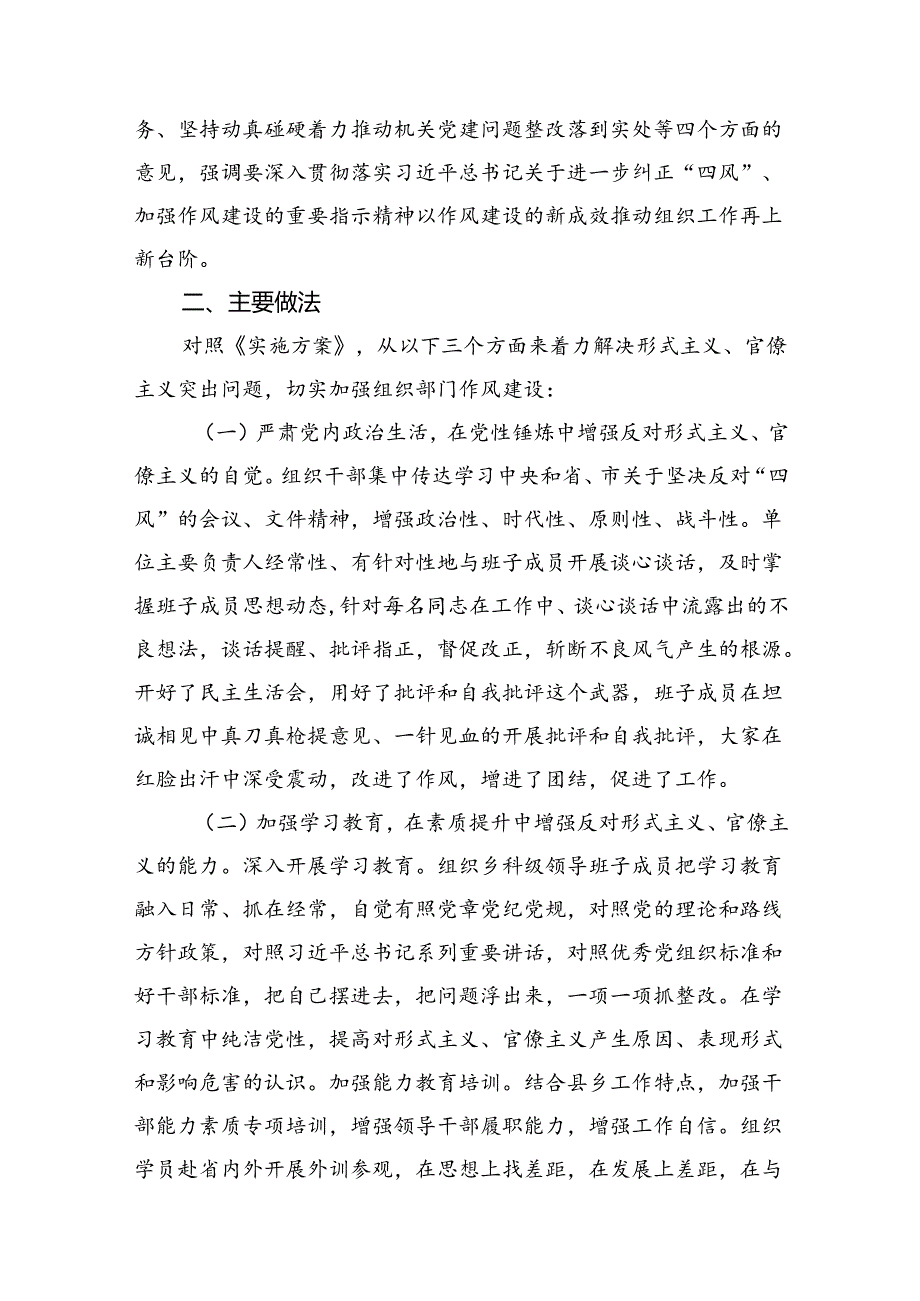 2024年关于整治形式主义为基层减负工作情况报告自查自纠情况的报告10篇（最新版）.docx_第3页