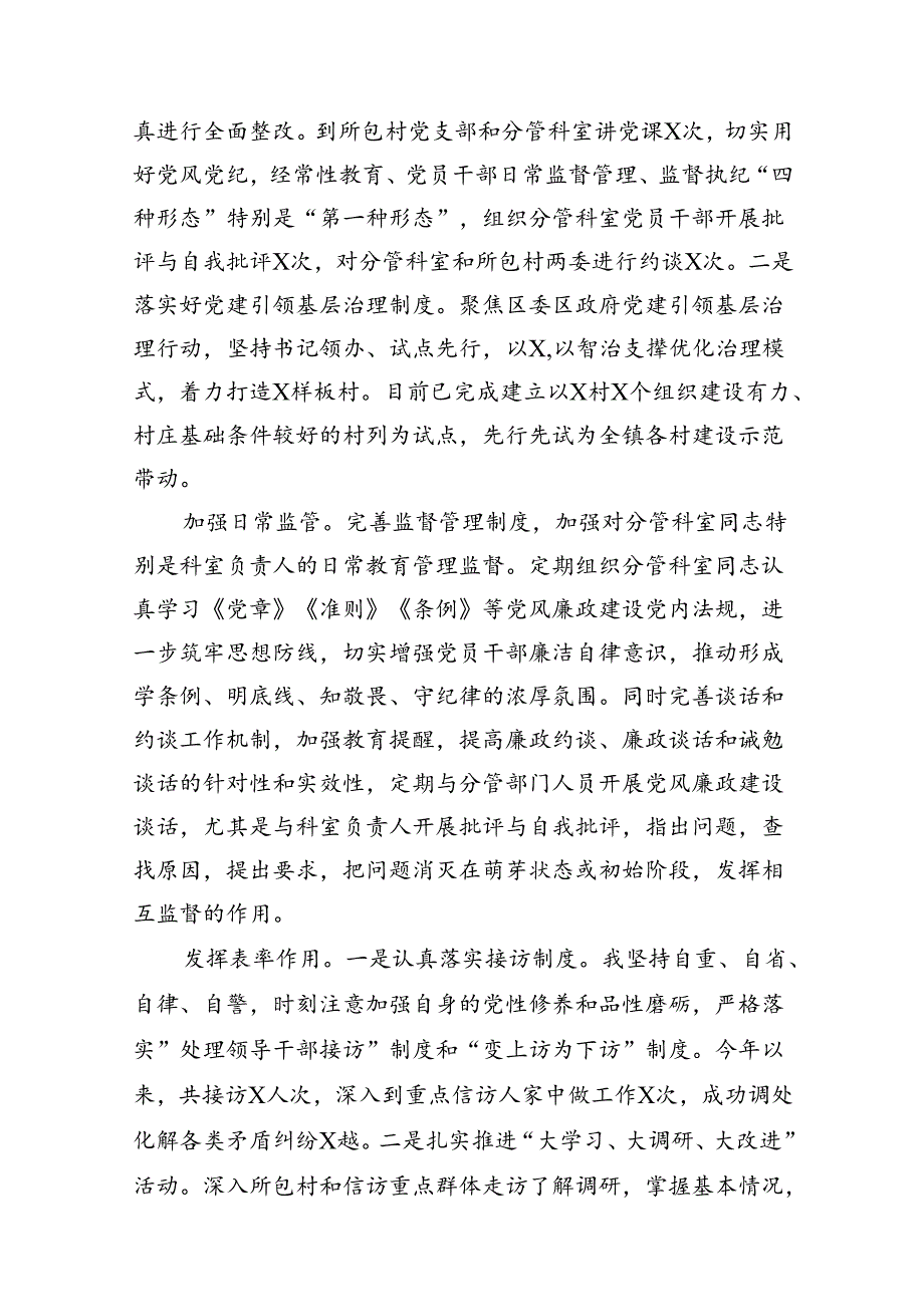 2024年落实全面从严治党主体责任情况报告(12篇集合).docx_第3页