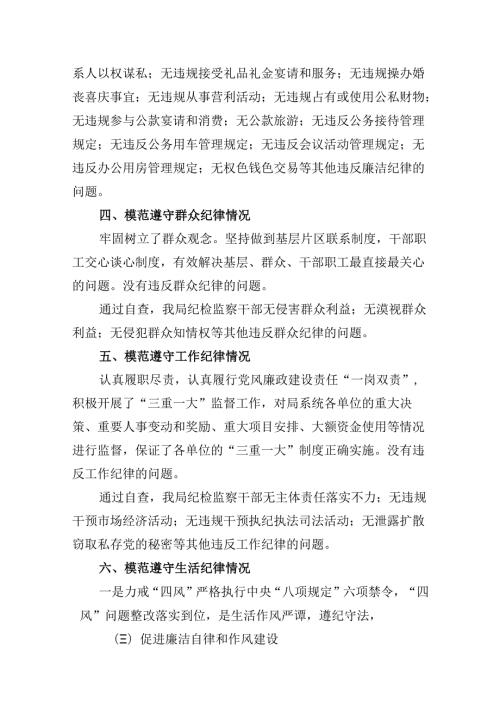 2024年党纪教育个人检视剖析材料例文13篇（精选）.docx