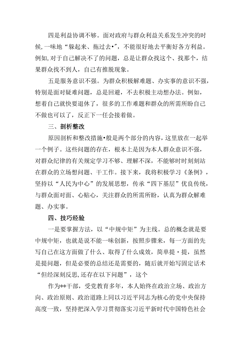 2024年党纪教育个人检视剖析材料例文13篇（精选）.docx_第3页