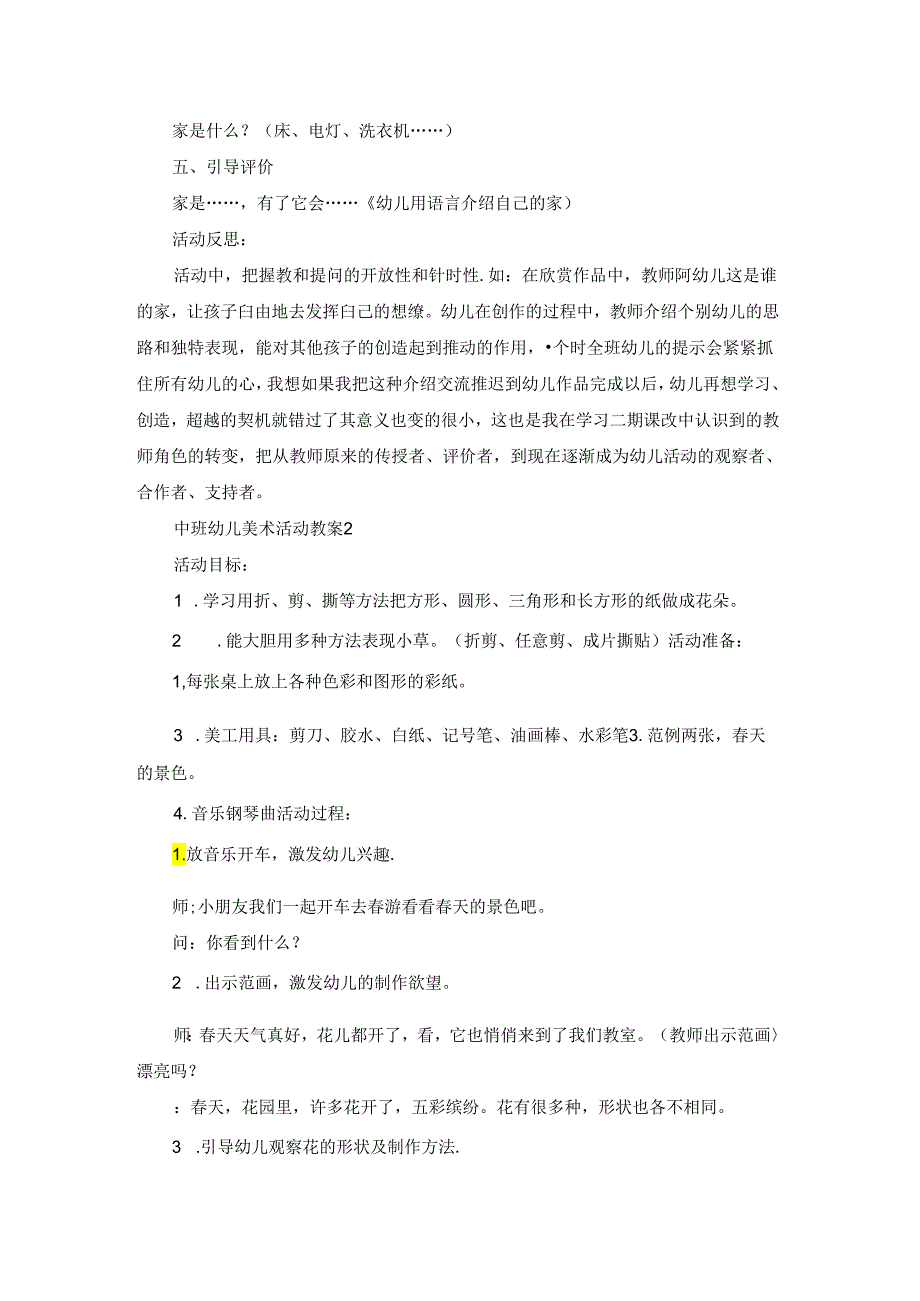 中班幼儿美术活动教案.docx_第2页