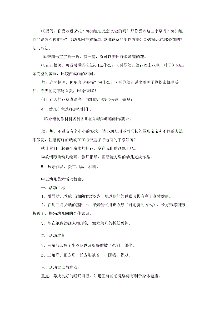 中班幼儿美术活动教案.docx_第3页