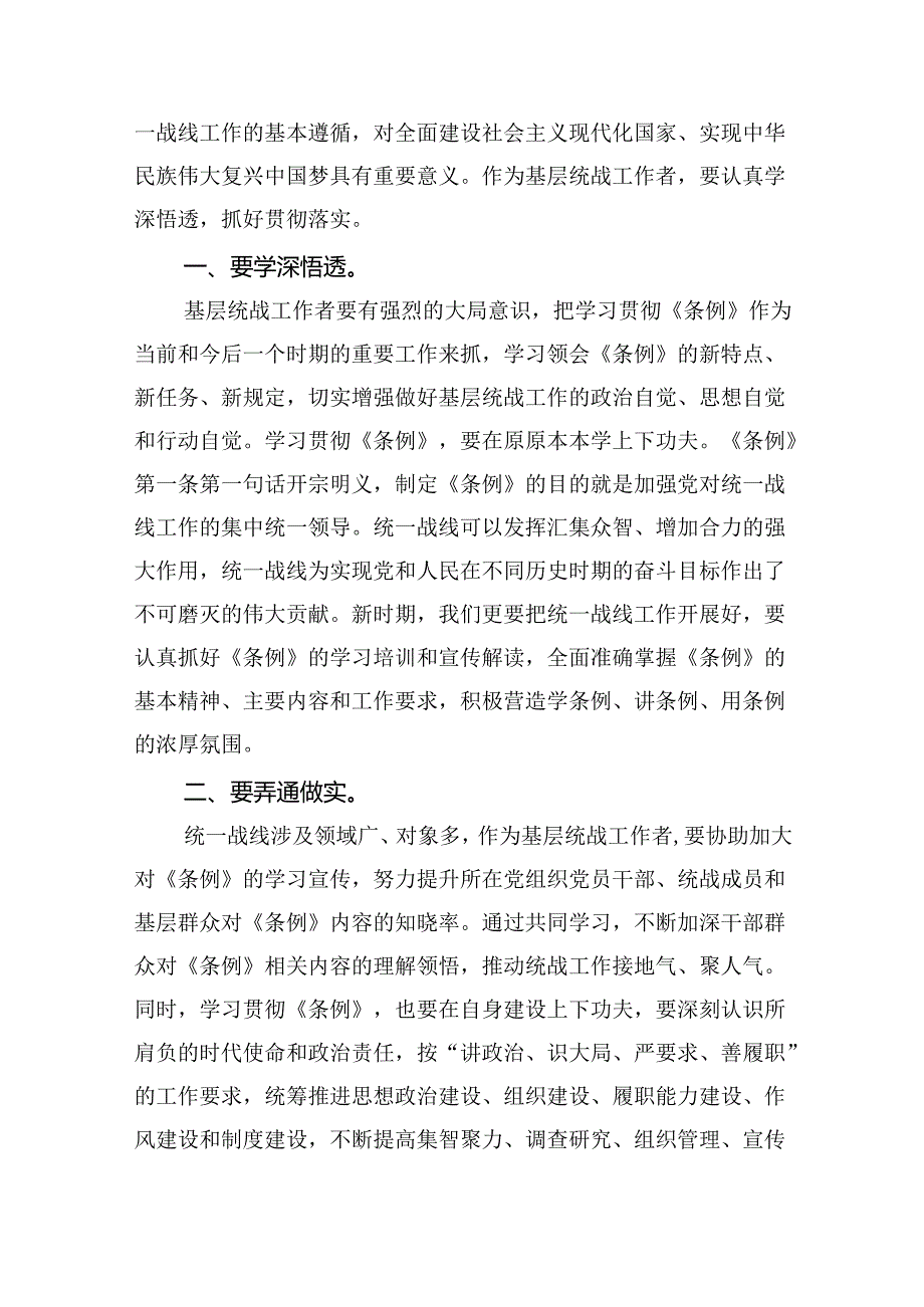 (六篇)学习《中国共产党统一战线工作条例》心得体会（详细版）.docx_第3页