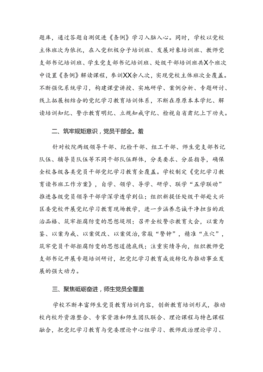 多篇2024年党纪学习教育情况汇报含学习成效.docx_第3页