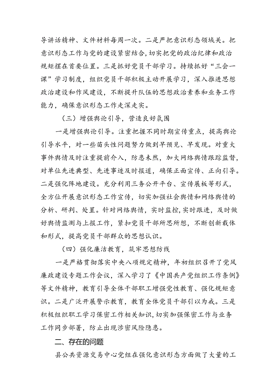 （11篇）2024上半年意识形态工作总结通用.docx_第3页