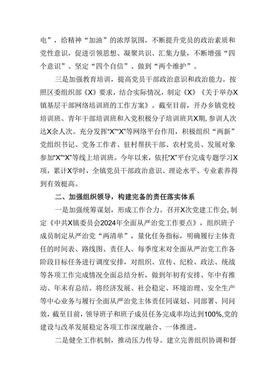 2024镇落实全面从严治党主体责任情况的报告8篇（精选版）.docx_第2页