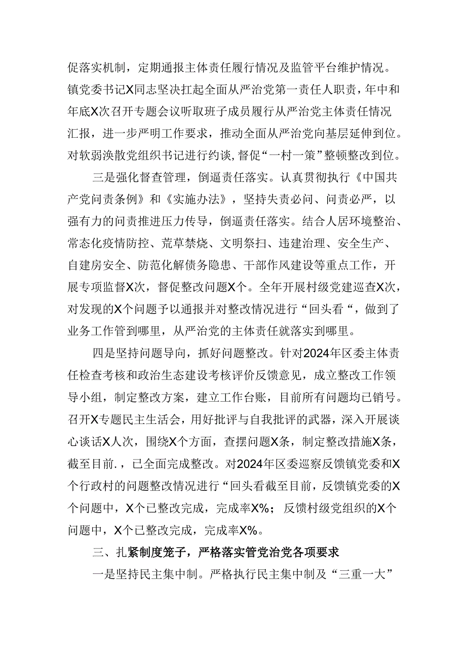 2024镇落实全面从严治党主体责任情况的报告8篇（精选版）.docx_第3页