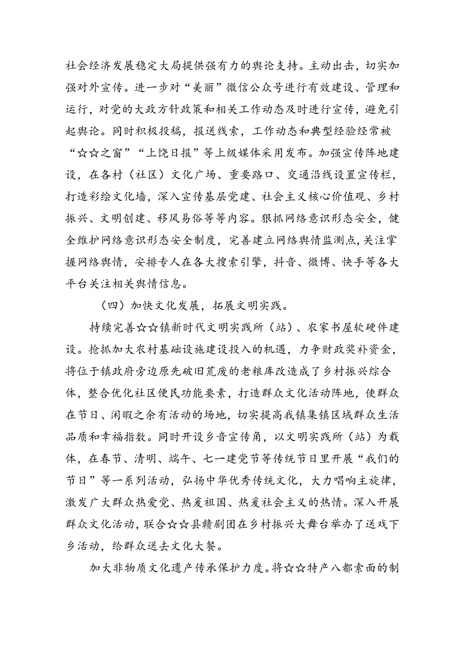 （15篇）2024年上半年意识形态工作总结报告.docx_第3页