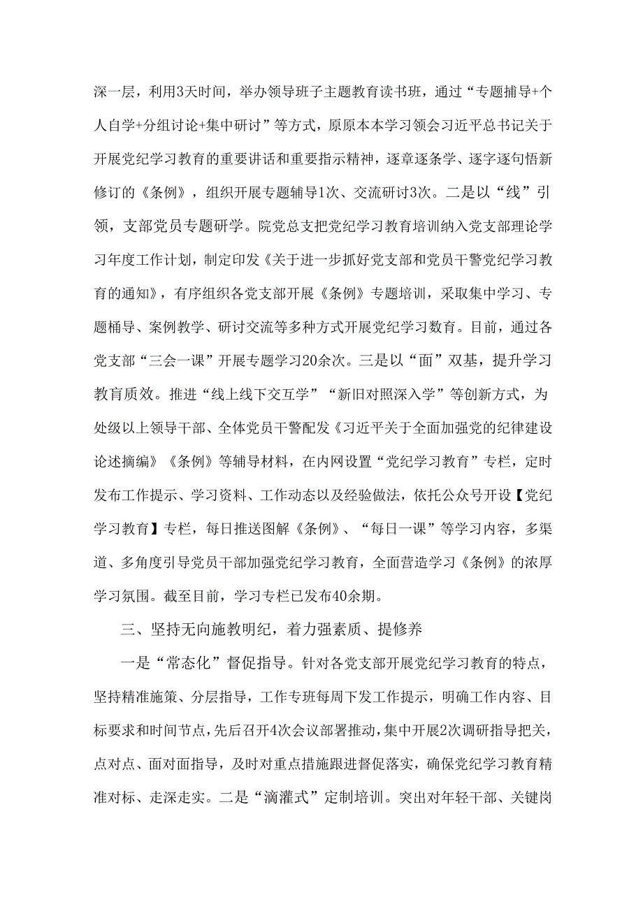 XX区人民检察院党纪学习教育工作总结.docx_第2页