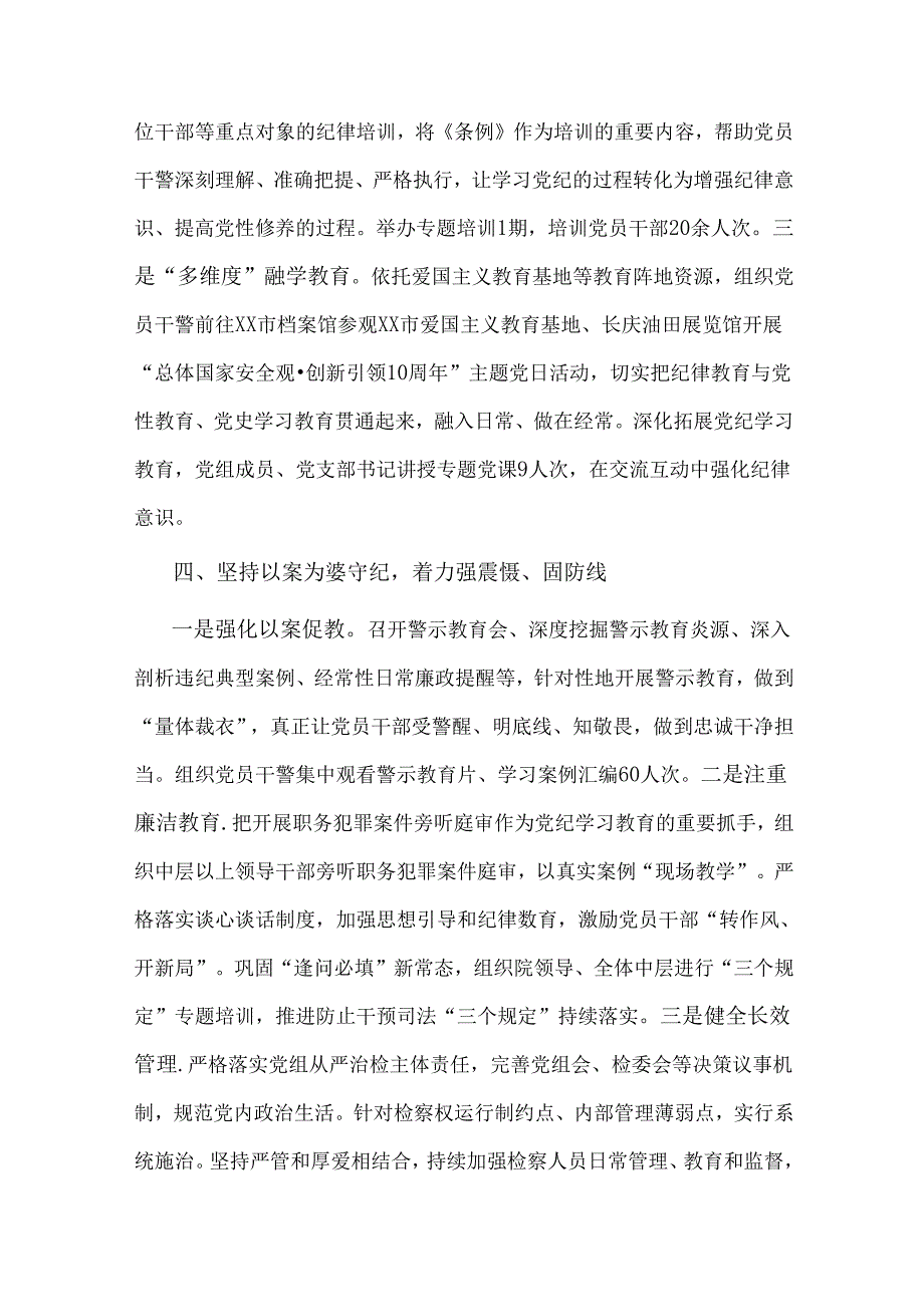 XX区人民检察院党纪学习教育工作总结.docx_第3页