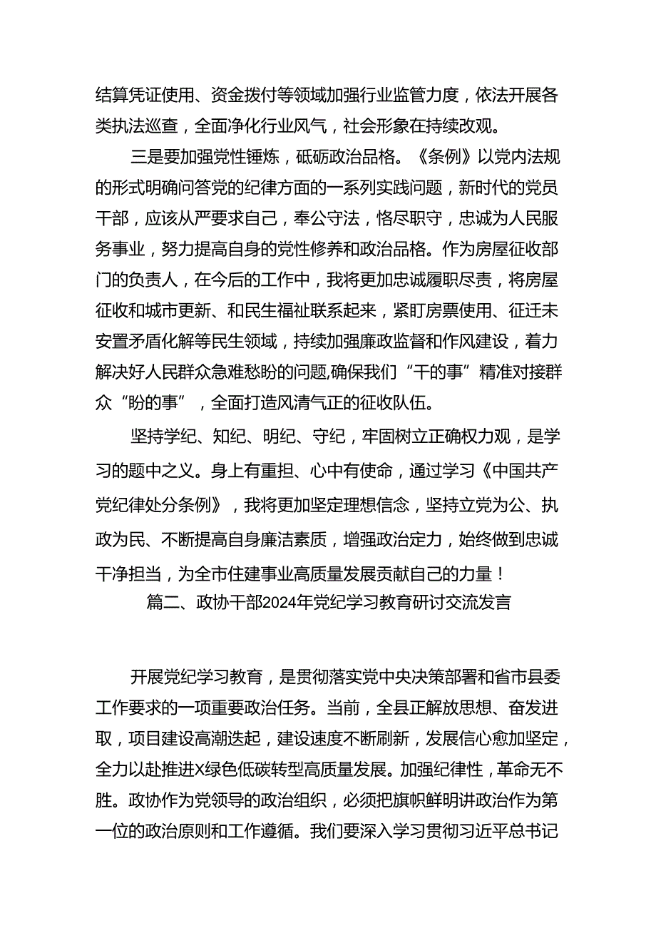 公安民警党纪学习教育心得体会研讨发言材料范本15篇（最新版）.docx_第3页