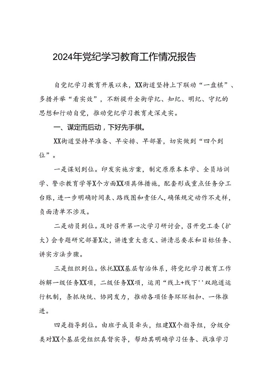 2024年党纪学习教育情况报告范文合集(25篇).docx_第1页