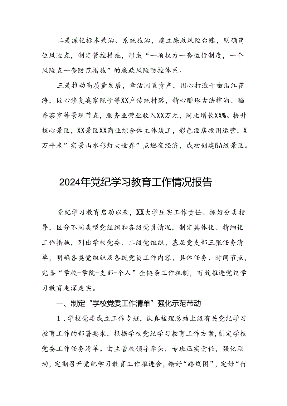 2024年党纪学习教育情况报告范文合集(25篇).docx_第3页