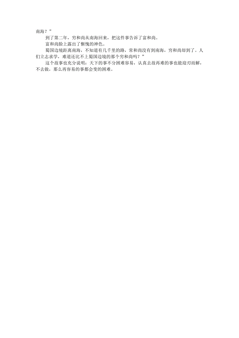 党课讲稿：坚持艰苦奋斗 善于攻坚克难.docx_第3页