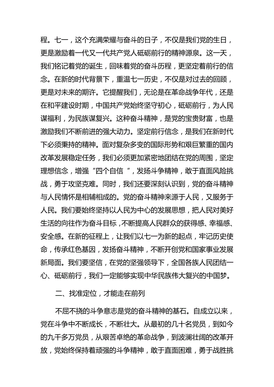 2024专题学习庆七一建党103周年大会专题辅导党课讲稿共八篇.docx_第2页