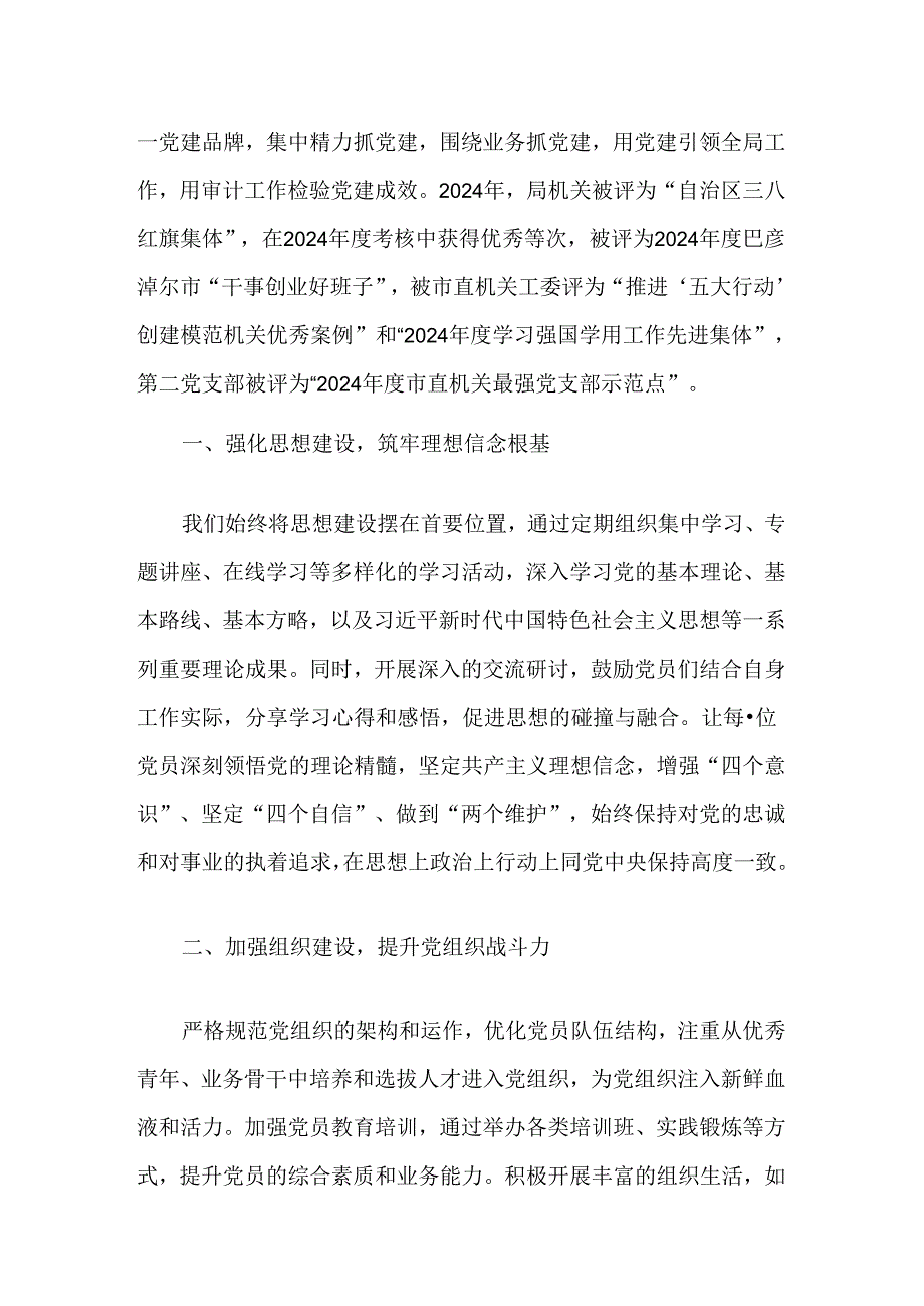 2024 年上半年党建工作总结.docx_第2页