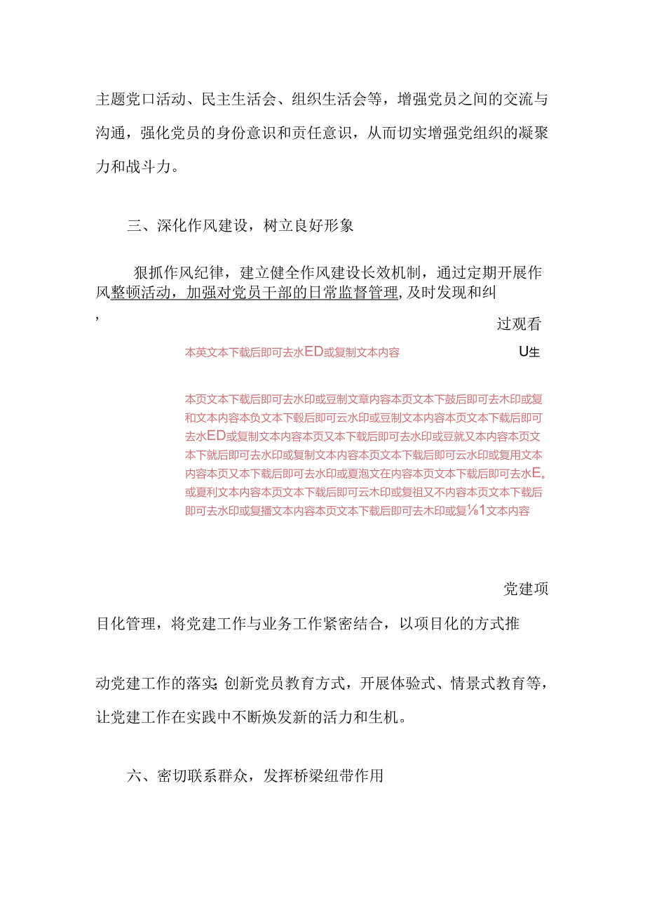 2024 年上半年党建工作总结.docx_第3页