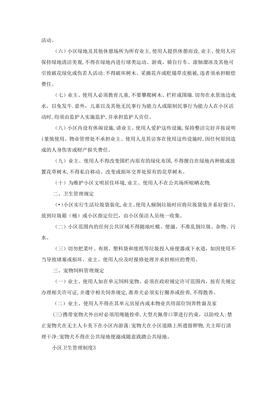 小区卫生管理制度.docx_第2页