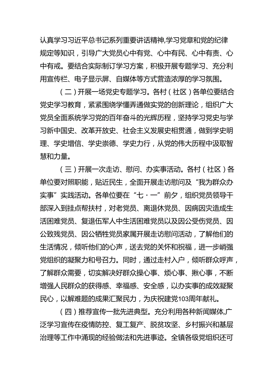 2024年“七一”建党103周年活动方案范本10篇（精选）.docx_第3页