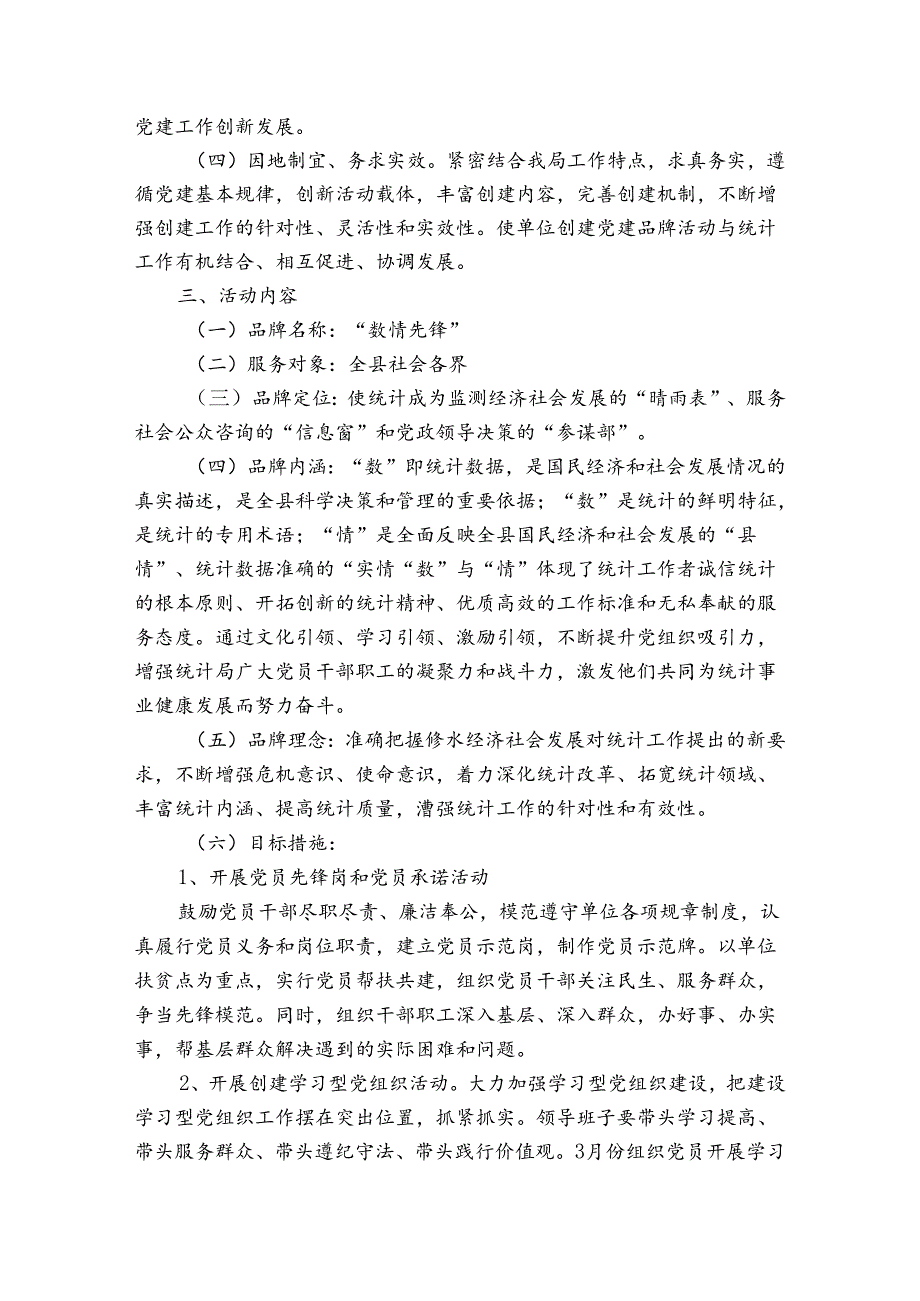 企业党建一企一品牌创建方案(优质6篇).docx_第3页