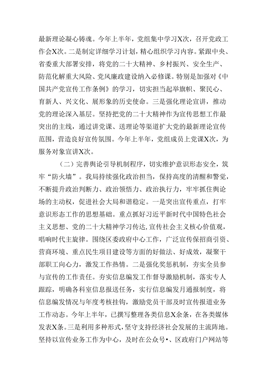 局党组2024年上半年意识形态工作总结及下半年意识形态工作安排16篇（精选）.docx_第3页