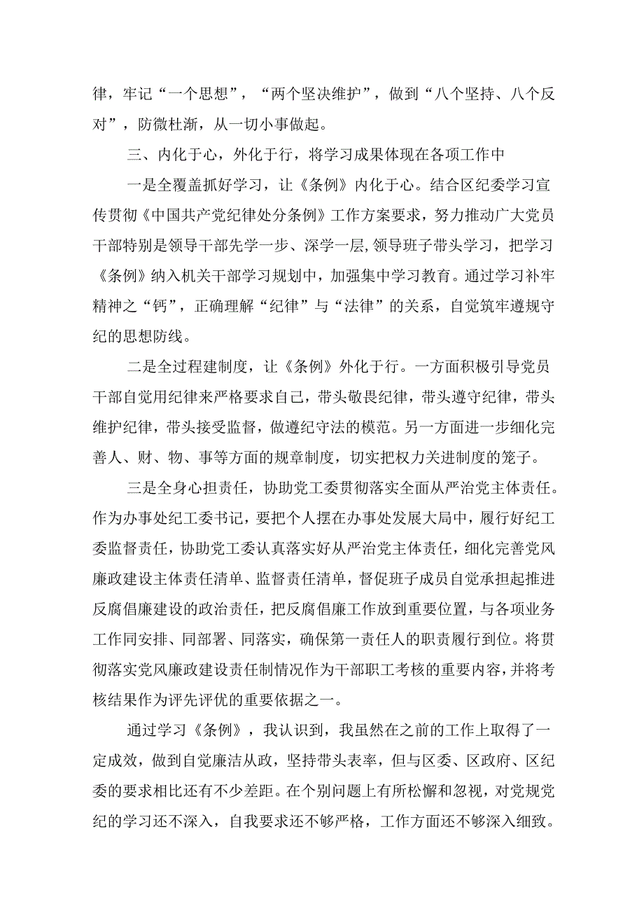 （16篇）新修订《中国共产党纪律处分条例》学习心得体会专题资料.docx_第3页
