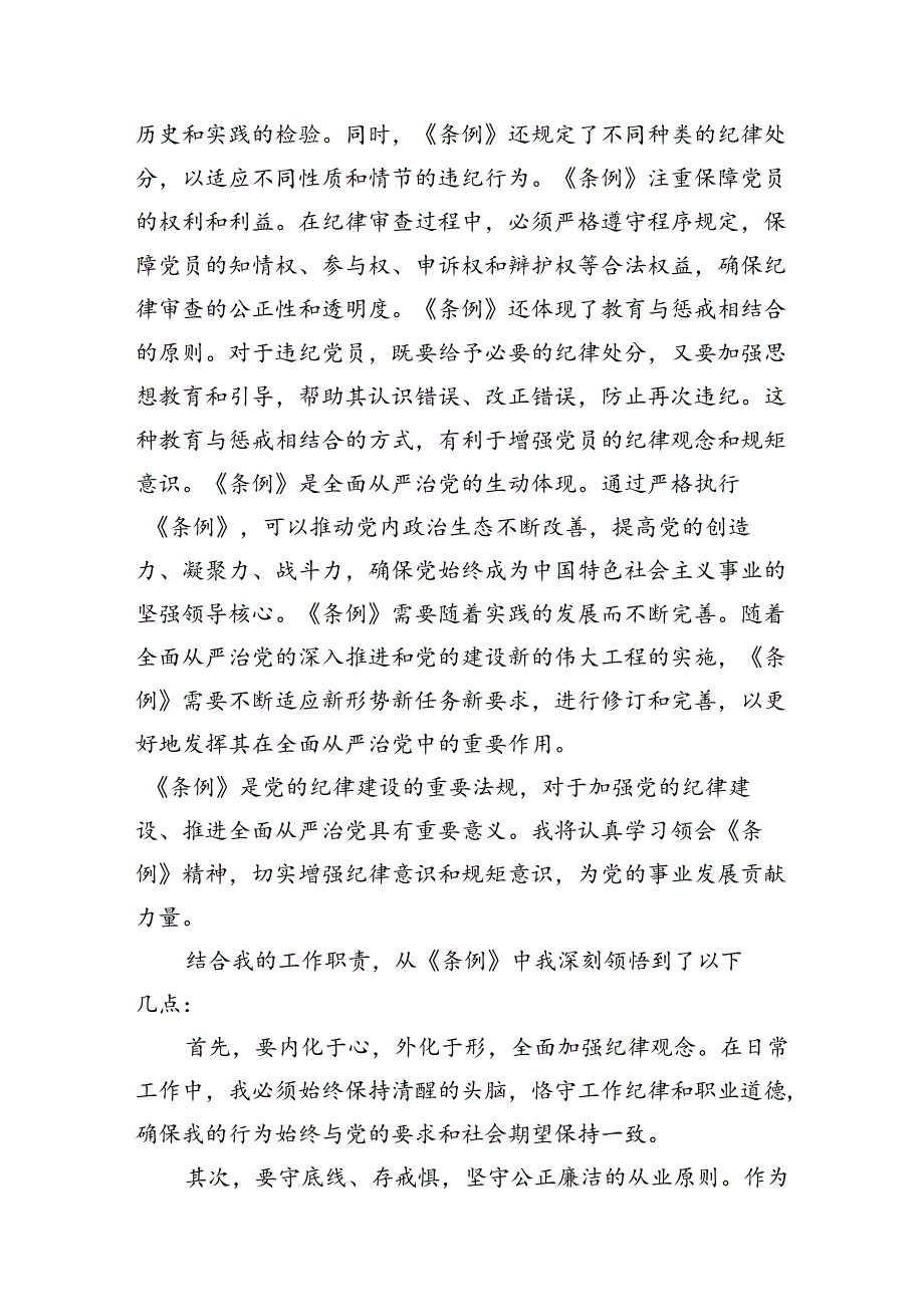 学校领导干部党员教师党纪学习教育心得体会交流发言范文精选(10篇).docx_第3页