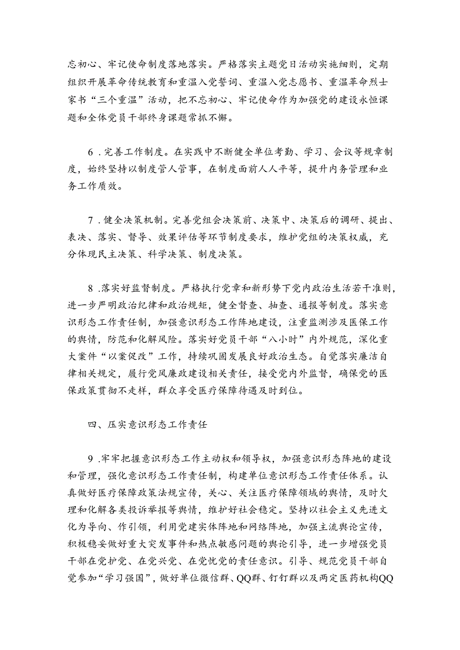 医保局党建工作总结范文20242024(精选6篇).docx_第2页