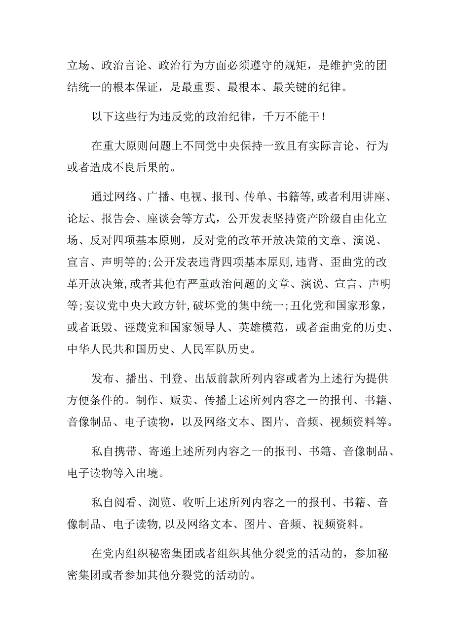 （7篇）严守工作纪律及群众纪律等六项纪律发言材料及心得体会.docx_第2页