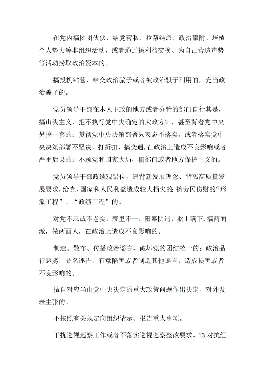 （7篇）严守工作纪律及群众纪律等六项纪律发言材料及心得体会.docx_第3页