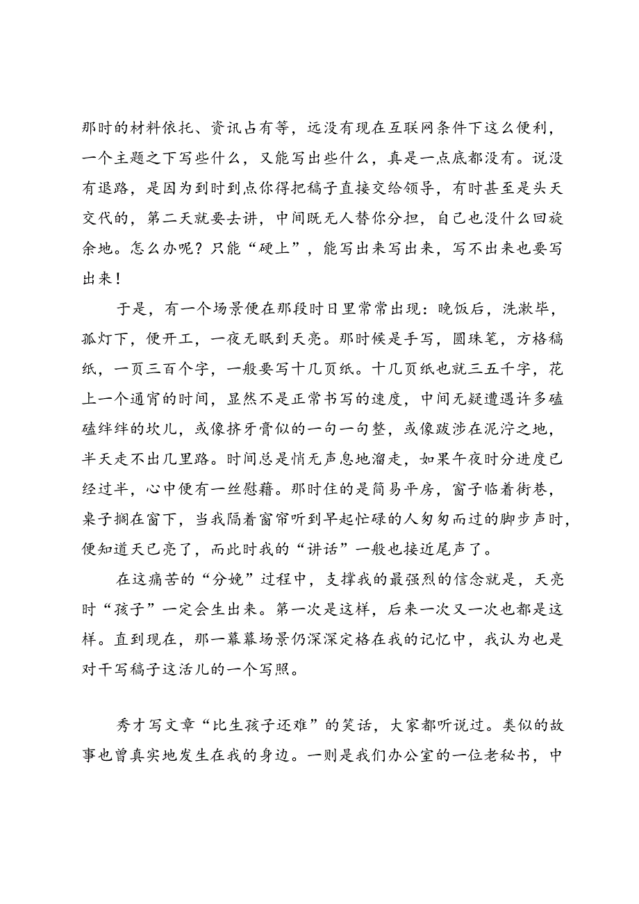 【方法论】国务院研究室副主任、总理办公室主任康旭平谈文稿写作12篇.docx_第2页