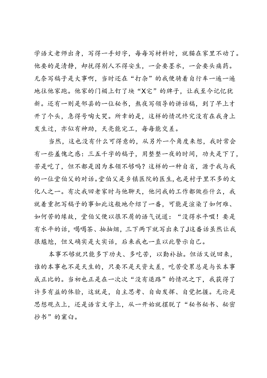 【方法论】国务院研究室副主任、总理办公室主任康旭平谈文稿写作12篇.docx_第3页