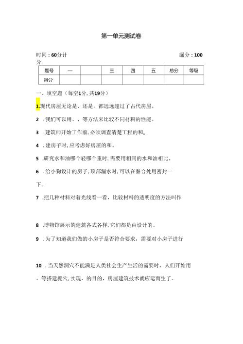 大象版三年级科学下册第一单元测评卷(含答案).docx