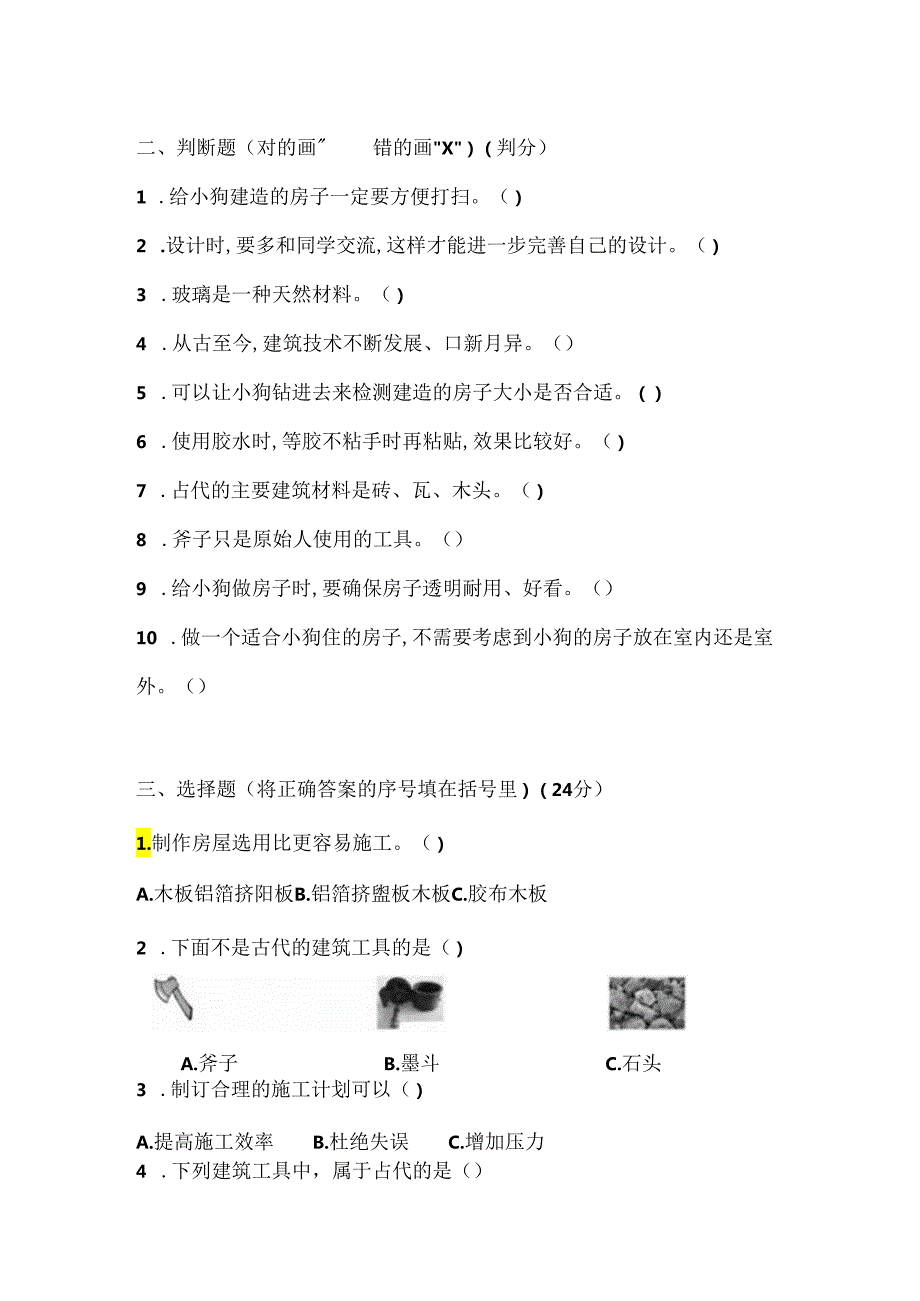 大象版三年级科学下册第一单元测评卷(含答案).docx_第2页