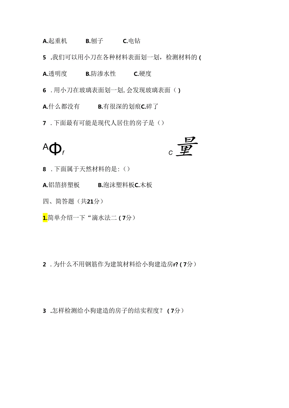 大象版三年级科学下册第一单元测评卷(含答案).docx_第3页