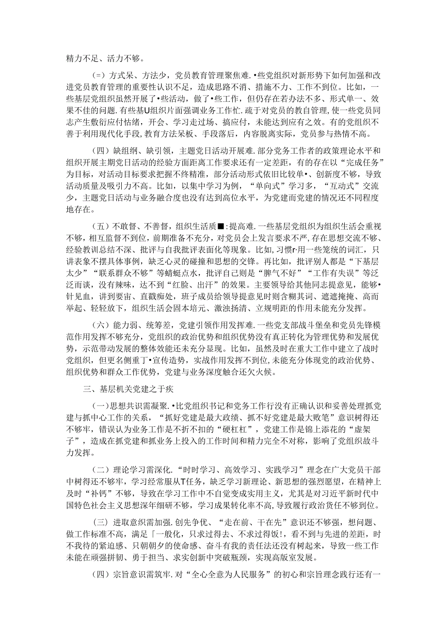 基层机关党建半年工作总结.docx_第2页