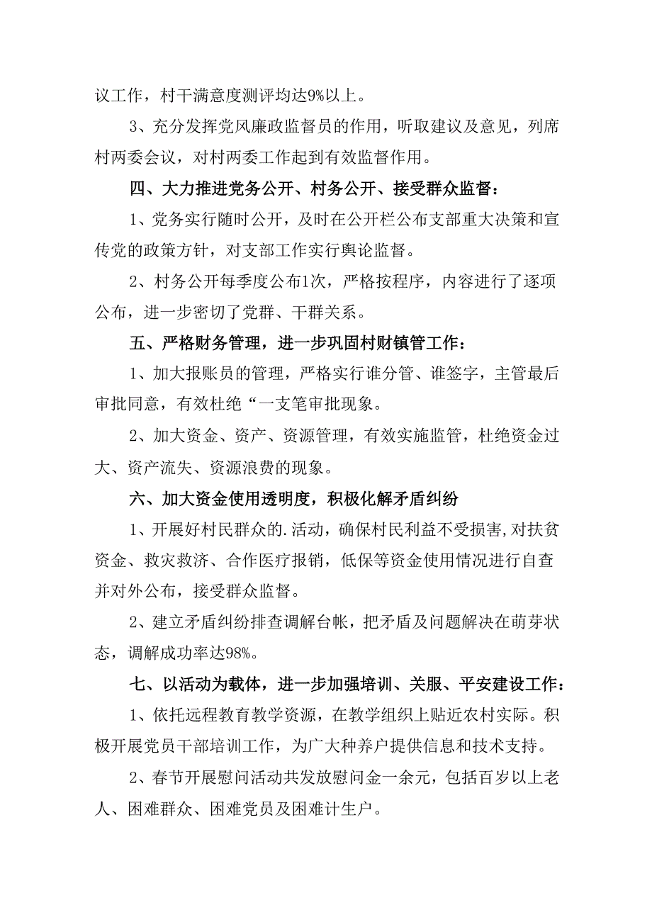（11篇）基层党支部2024年上半年党建工作总结报告模板.docx_第3页