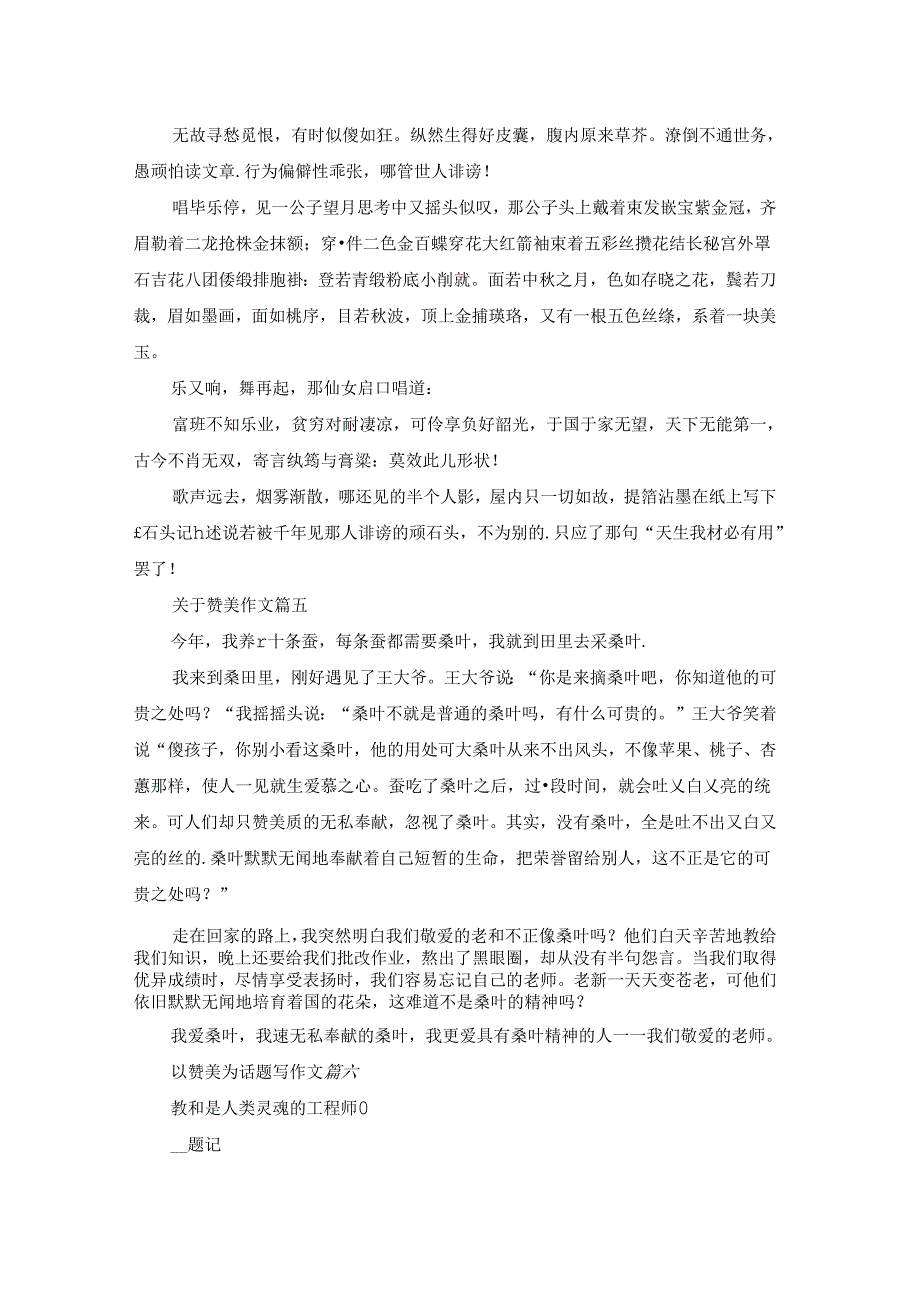 以赞美为话题写作文优秀6篇.docx_第3页
