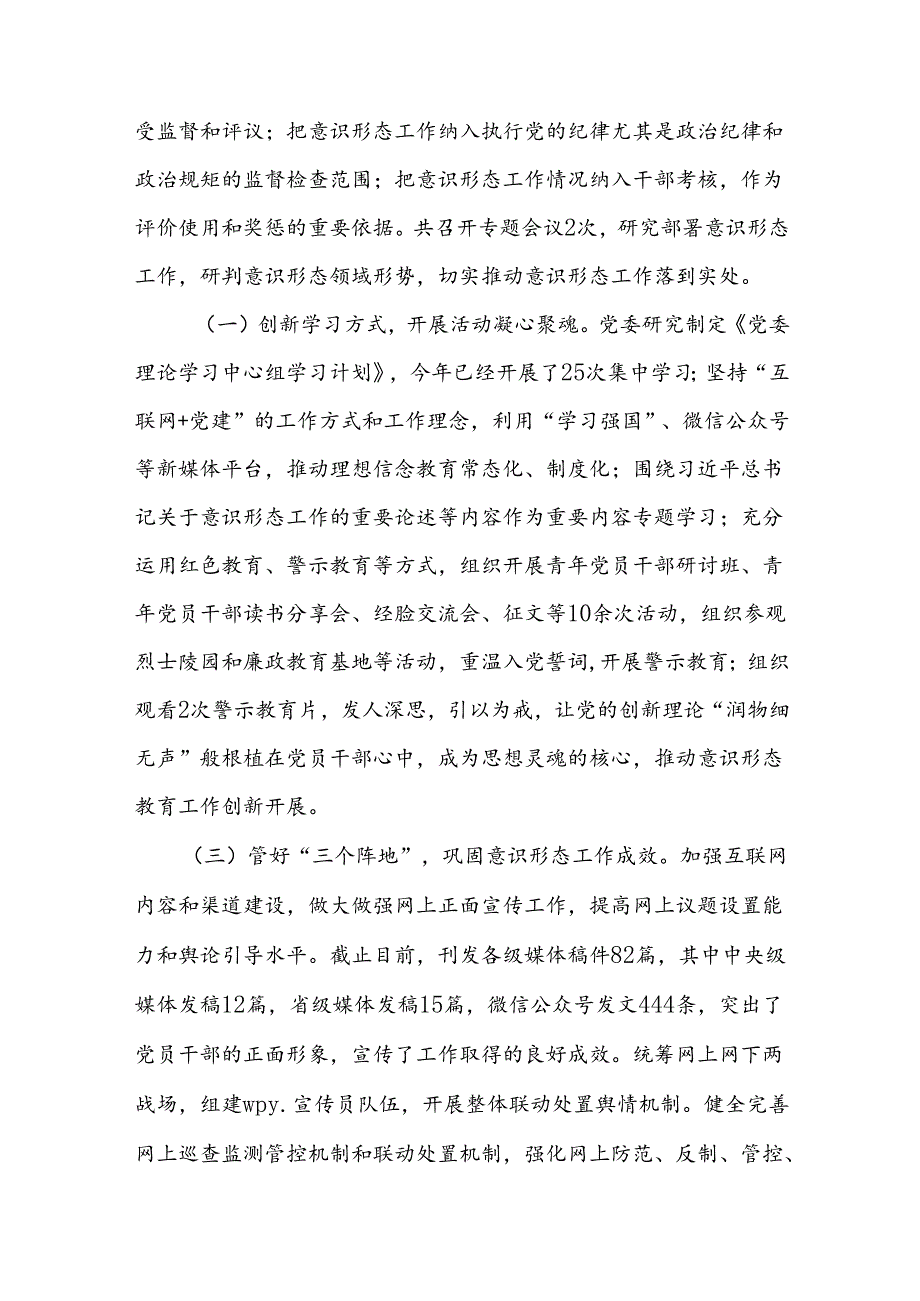 2024年上半党委党组落实意识形态工作情况报告5篇.docx_第2页