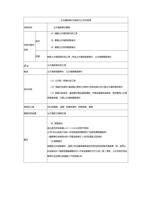 水利工程建筑预算定额教案3土石方填筑工程单价构成及计算.docx