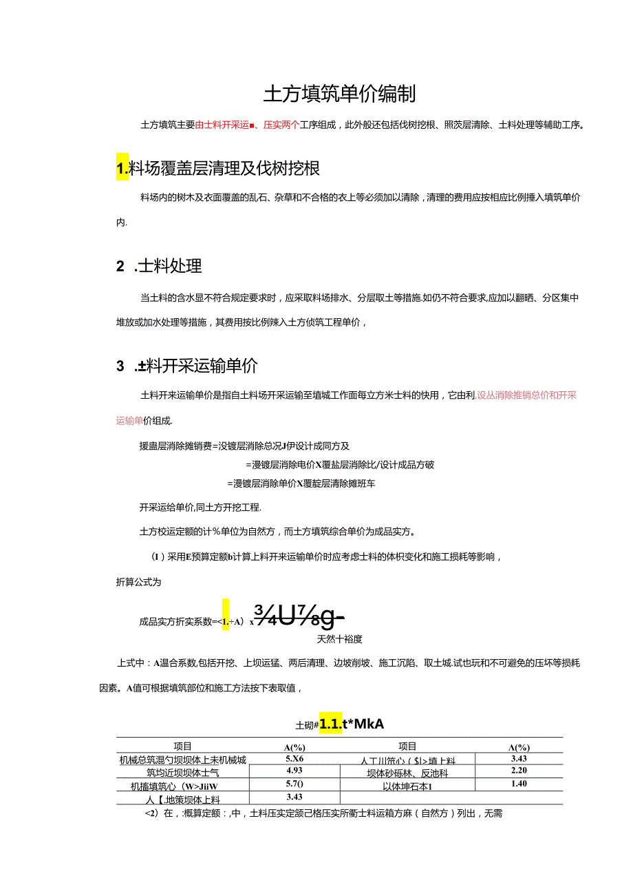 水利工程建筑预算定额教案3土石方填筑工程单价构成及计算.docx_第2页