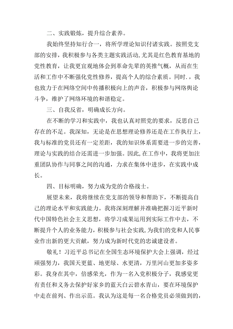 （11篇）2024年第二季度入党积极分子思想汇报材料优选.docx_第3页